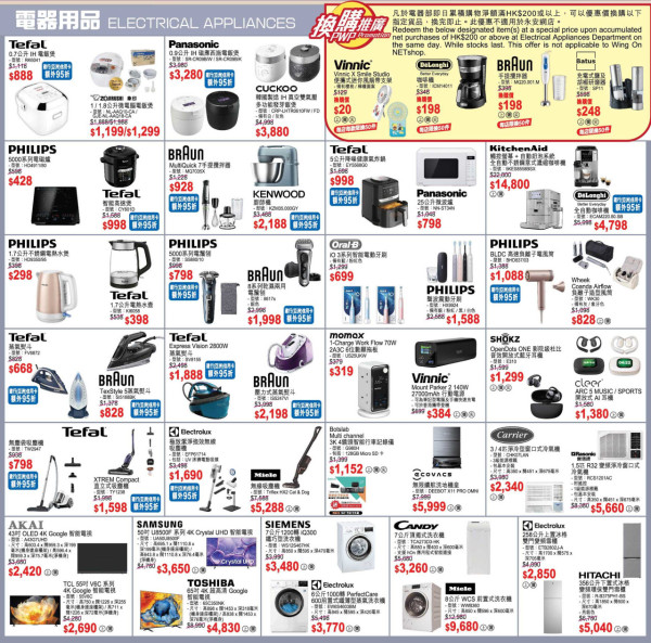 永安震撼大特賣低至2折！男女裝/化妝品/廚具/電器低至$99 CLINIQUE／Columbia／SINOMAX