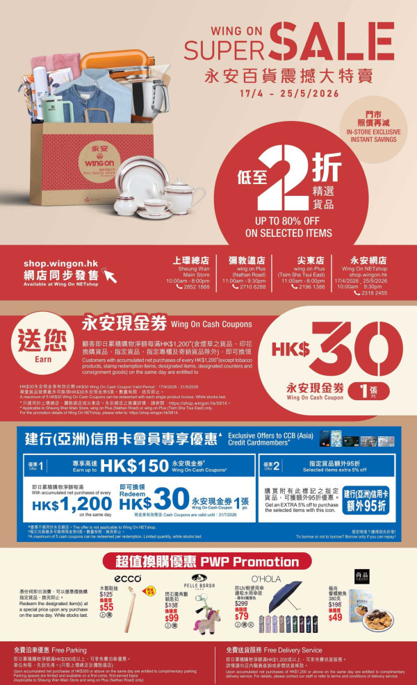 永安震撼大特賣低至2折！男女裝/化妝品/廚具/電器低至$99 CLINIQUE／Columbia／SINOMAX