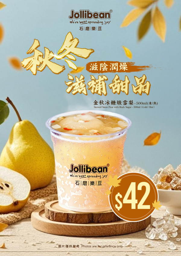 Jollibean限定一律$28嘆7款指定糖水 三色芋圓布甸、椰乳仙草西米露、桂圓紅棗桃膠 (附每日限定名單)