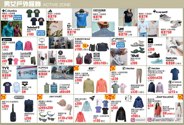 永安震撼大特賣低至2折！男女裝/化妝品/廚具/電器低至$99 CLINIQUE／Columbia／SINOMAX