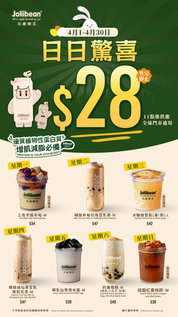 Jollibean限定一律$28嘆7款指定糖水 三色芋圓布甸、椰乳仙草西米露、桂圓紅棗桃膠 (附每日限定名單)