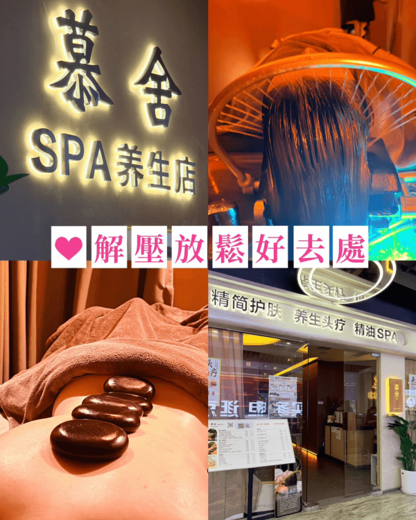深圳8間按摩水療店推介!鄰近口岸/24小時任玩/別墅湯泉/自助餐