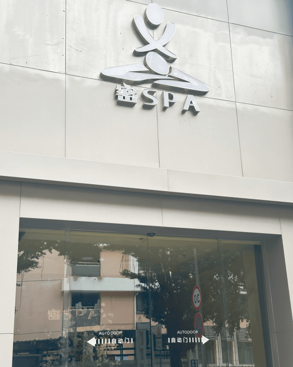 深圳8間按摩水療店推介!鄰近口岸/24小時任玩/別墅湯泉/自助餐