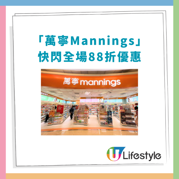 百佳超市/惠康超市/萬寧/屈臣氏4大連鎖店全場88折  最平$2.8起+大派$140優惠券