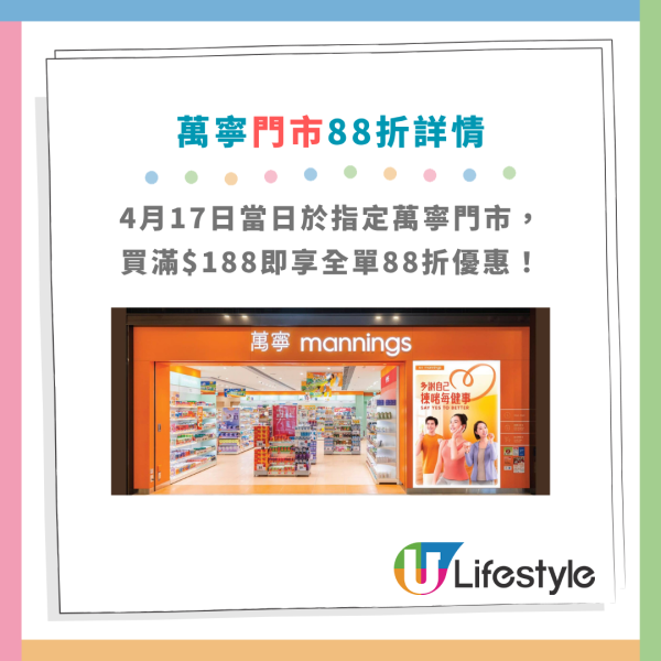 萬寧88折,全店88折,萬寧優惠