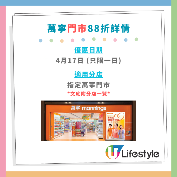 萬寧88折,全店88折,萬寧優惠