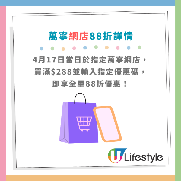 萬寧88折,全店88折,萬寧優惠