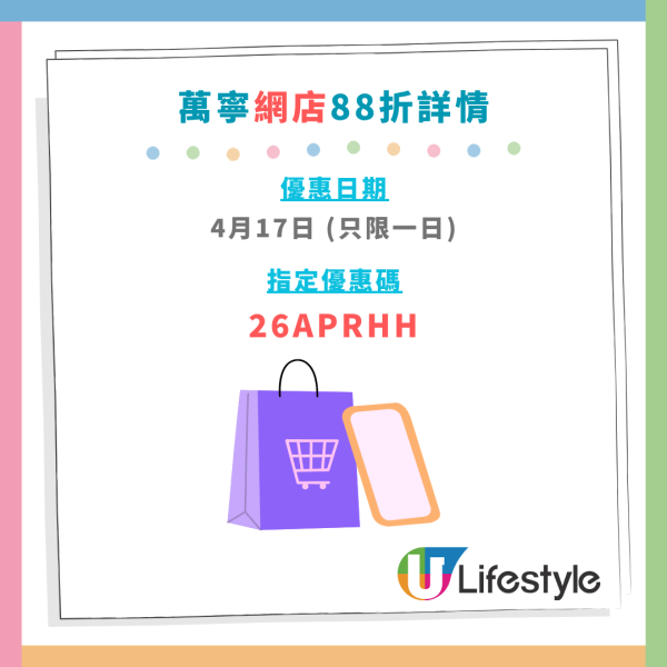 萬寧88折,全店88折,萬寧優惠