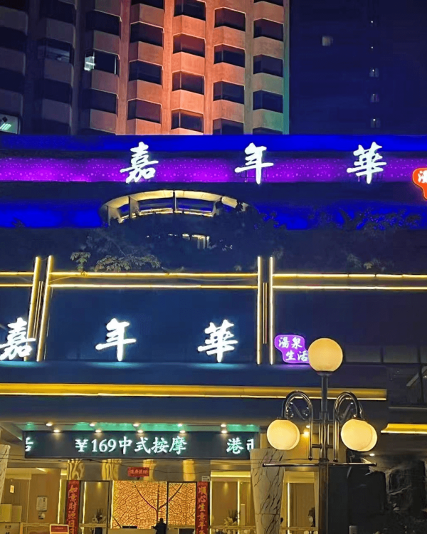 深圳8間按摩水療店推介!鄰近口岸/24小時任玩/別墅湯泉/自助餐