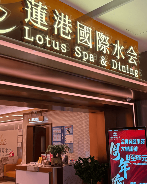 深圳8間按摩水療店推介!鄰近口岸/24小時任玩/別墅湯泉/自助餐