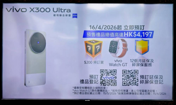 唔使拎大機？vivo X300 Ultra 震撼發佈：雙 2 億像素蔡司鏡頭＋全焦段 4K 120fps 錄影 挑戰「最強電影手機」定價 HK$12,999 起