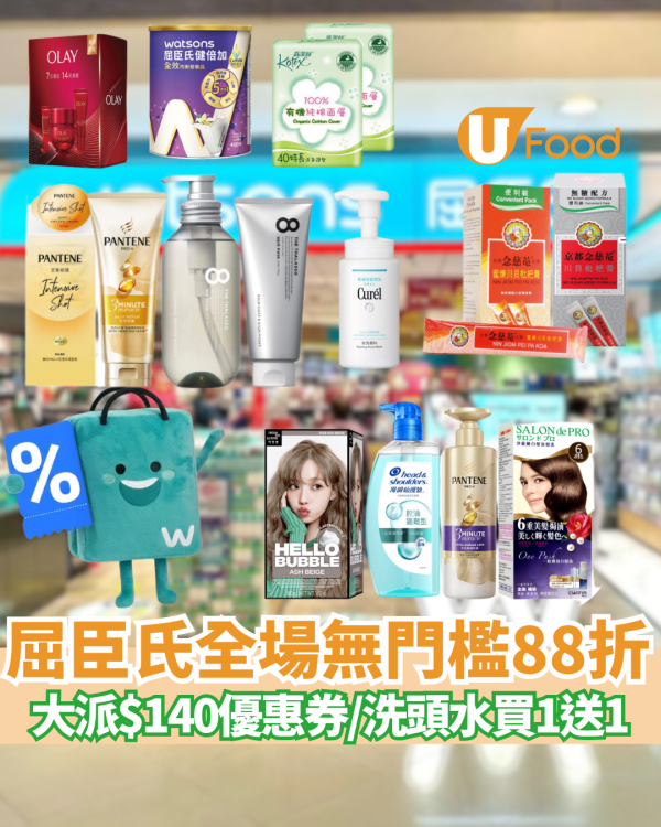 百佳超市/惠康超市/萬寧/屈臣氏4大連鎖店全場88折  最平$2.8起+大派$140優惠券