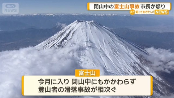 遊客「玩命」硬闖富士山惹怒市長！痛批行為極不負責任 促修例自付搜救費 