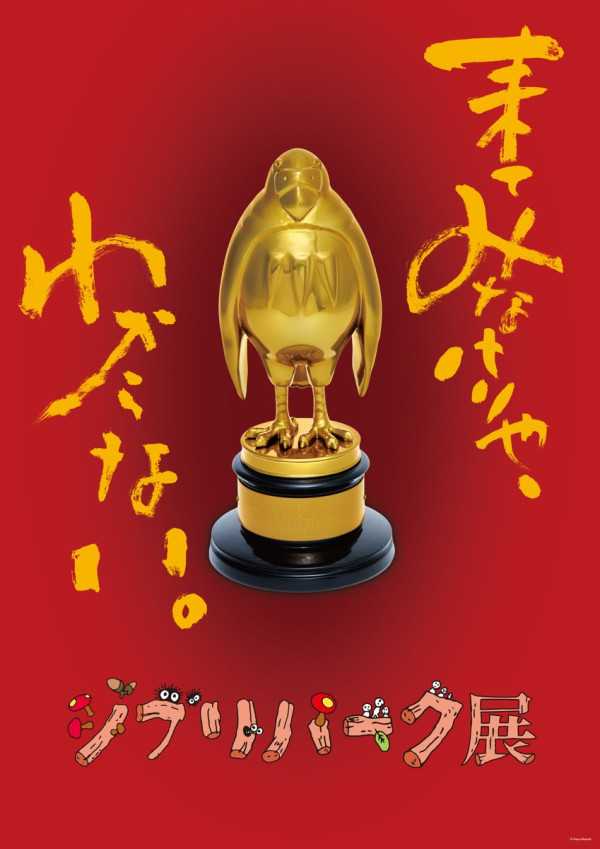 吉卜力公園展覽登陸大阪｜還原電影場景+全新「體驗式」近距離觸摸探索動畫世界！ 