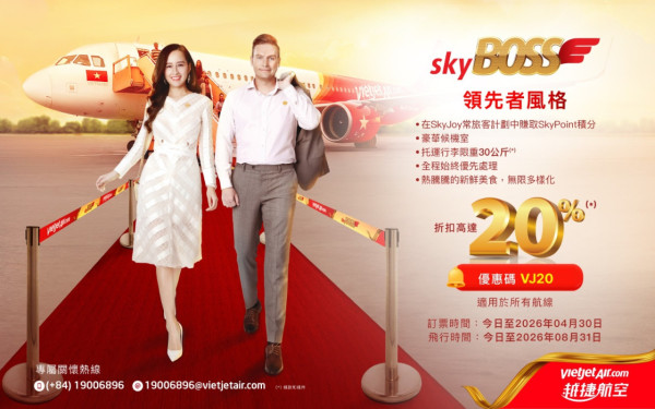 越捷航空推1,100萬張8折機票！官方教1招即抽一両999.9足金 