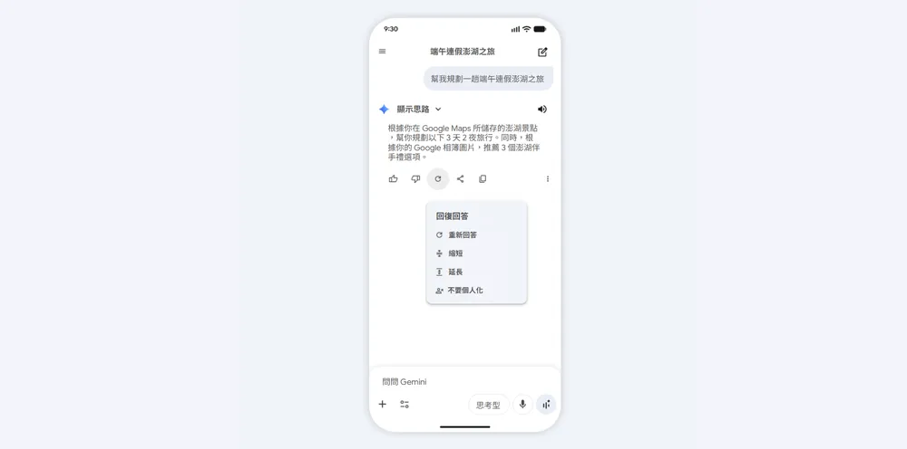 Google 終於出大招！Gemini 變身真正個人助理：一鍵撈底 Gmail/相簿/地圖 實測客製化「無腦旅行行程」【香港免費用戶有份】