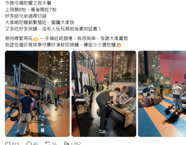 屯門啟德天水圍湧現人潮！成年人深夜決戰「爆旋陀螺」網民讚：好過喺屋企打機