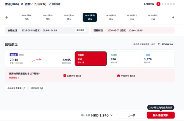 Eastar Jet首爾限時機票優惠！連稅千7起包15KG寄艙行李+10KG手提行李 