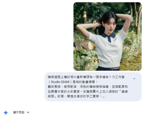 【Gemini 吉卜力】零失敗一鍵轉化Ghibli畫風 人寵風景全OK指令即抄即用