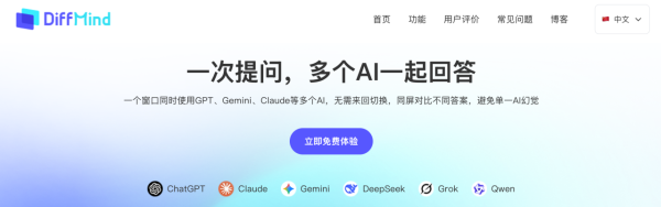 仲畀幾份AI月費？免費神器一鍵問齊6大模型 邊個最醒速現形【專業Prompt啱AI新手】