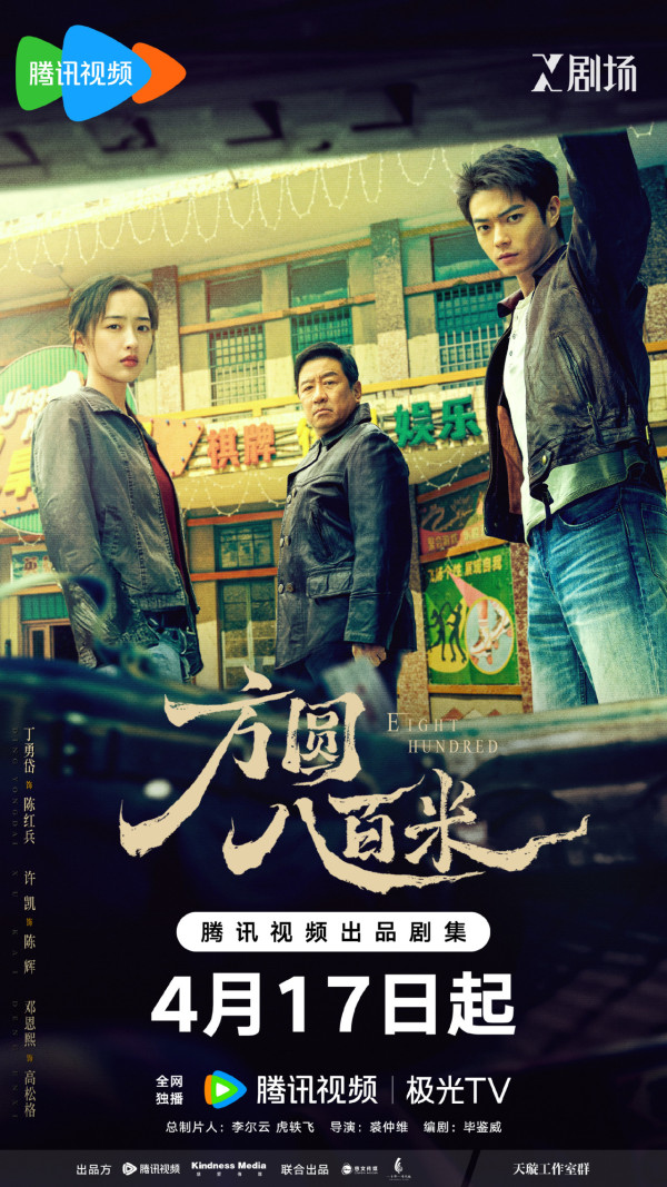 方圓八百米線上看｜許凱鄧恩熙首次合作！播出日期/追劇日曆/演員角色陣容