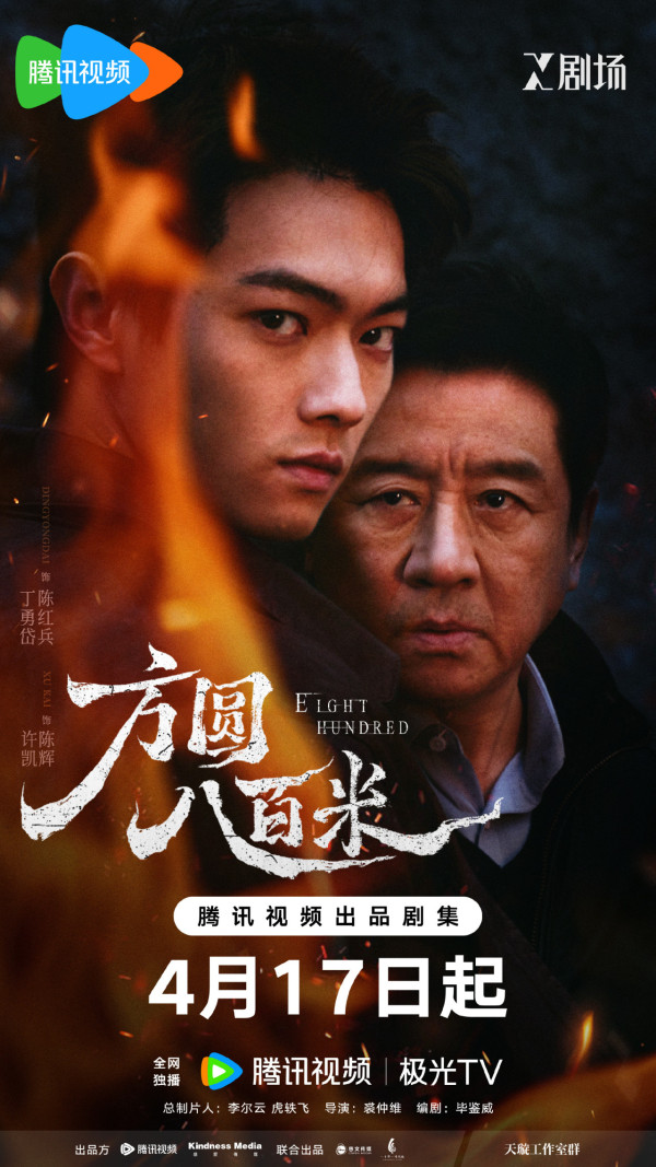 方圓八百米線上看｜許凱鄧恩熙首次合作！播出日期/追劇日曆/演員角色陣容