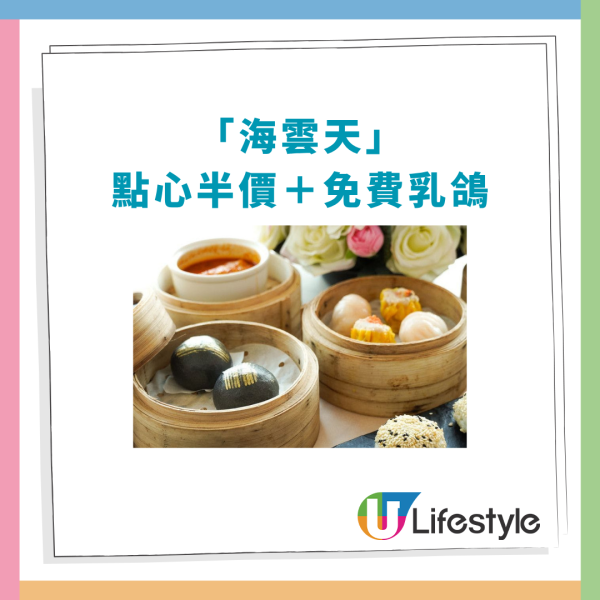 飲茶優惠｜海景酒樓突發全場點心半價！入座免費送燒乳鴿／超抵食45折點心放題 (附指定時段＋Meun)