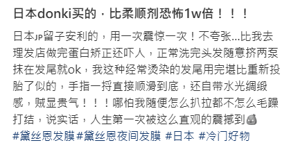 DONKI「護髮神物」低至$48！潮濕炸毛救星 網民實測：比柔順劑恐怖1萬倍