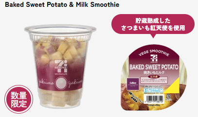 遊日必買！日本7-11尋寶攻略必飲人氣Smoothie！ 期間限定零食、高CP值美妝全公開 