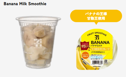遊日必買！日本7-11尋寶攻略必飲人氣Smoothie！ 期間限定零食、高CP值美妝全公開 