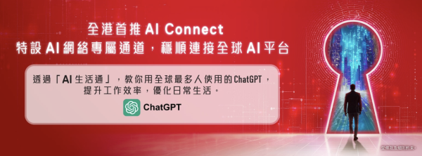 SmarTone 推全新「AI Plan」專屬通道直達全球 AI 平台 月費 HK$179 起