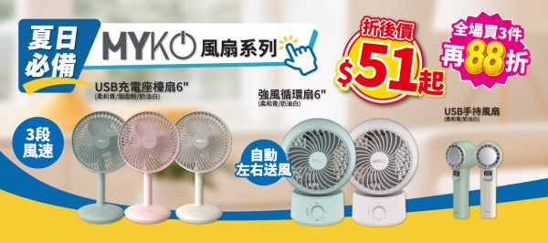 日本城突發優惠！門市網店全場88折 家電/廚具$25起！買滿指定金額再送$18優惠券