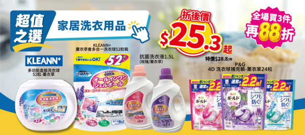 日本城突發優惠！門市網店全場88折 家電/廚具$25起！買滿指定金額再送$18優惠券