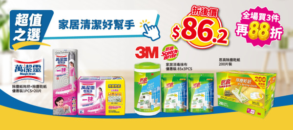 日本城突發優惠！門市網店全場88折 家電/廚具$25起！買滿指定金額再送$18優惠券