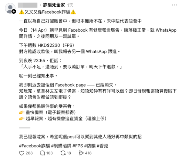 港人誤信Facebook健康餐盒廣告被騙四位數（截圖：Threads）
