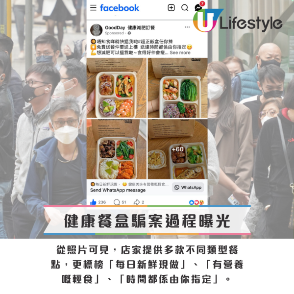  健康餐盒詐騙過程全曝光。圖片來源：Threads