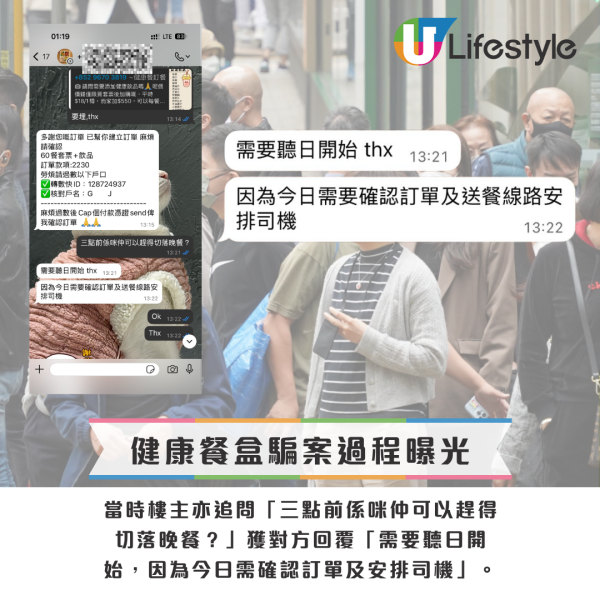  健康餐盒詐騙過程全曝光。圖片來源：Threads
