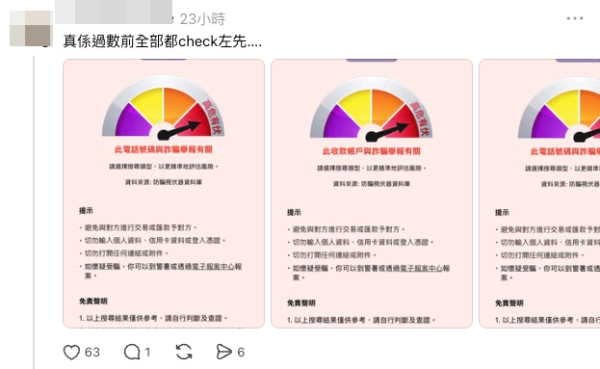 網民提醒網購付款前不妨利用政府 「防騙視伏器」 對該電話號碼進行搜尋（截圖：Threads）