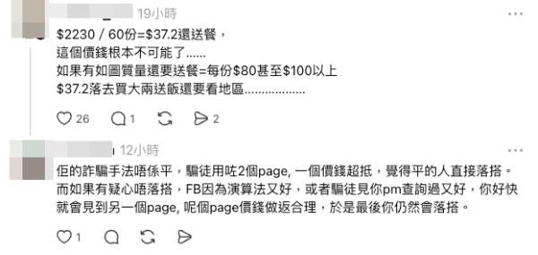 網民拆解騙徒手法 疑利用Facebook演算法設局？（截圖：Threads）