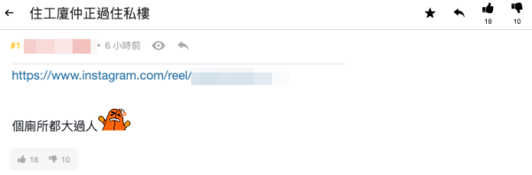 200萬買工廈「絕版盤」？洗手間熱水爐通通都齊。圖片來源：連登討論區