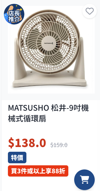 日本城突發優惠！門市網店全場88折 家電/廚具$25起！買滿指定金額再送$18優惠券