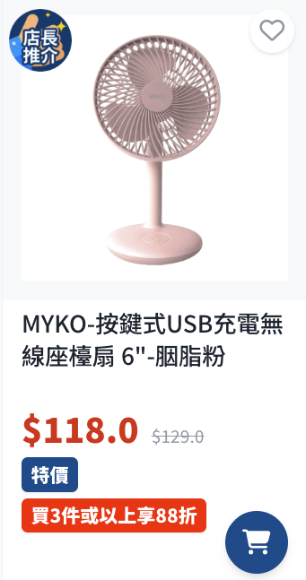 日本城突發優惠！門市網店全場88折 家電/廚具$25起！買滿指定金額再送$18優惠券