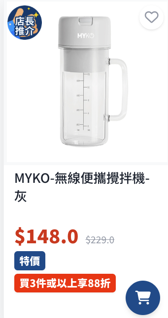 日本城突發優惠！門市網店全場88折 家電/廚具$25起！買滿指定金額再送$18優惠券