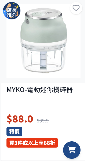 日本城突發優惠！門市網店全場88折 家電/廚具$25起！買滿指定金額再送$18優惠券