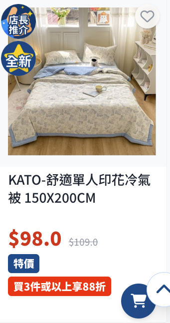 日本城突發優惠！門市網店全場88折 家電/廚具$25起！買滿指定金額再送$18優惠券