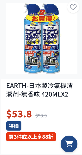 日本城突發優惠！門市網店全場88折 家電/廚具$25起！買滿指定金額再送$18優惠券