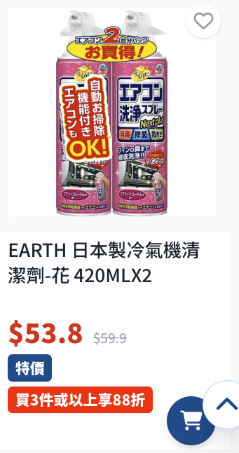 日本城突發優惠！門市網店全場88折 家電/廚具$25起！買滿指定金額再送$18優惠券