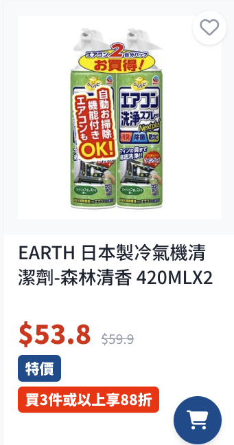 日本城突發優惠！門市網店全場88折 家電/廚具$25起！買滿指定金額再送$18優惠券