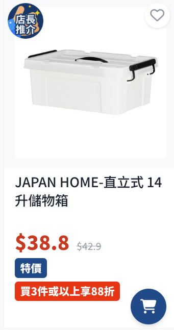 日本城突發優惠！門市網店全場88折 家電/廚具$25起！買滿指定金額再送$18優惠券