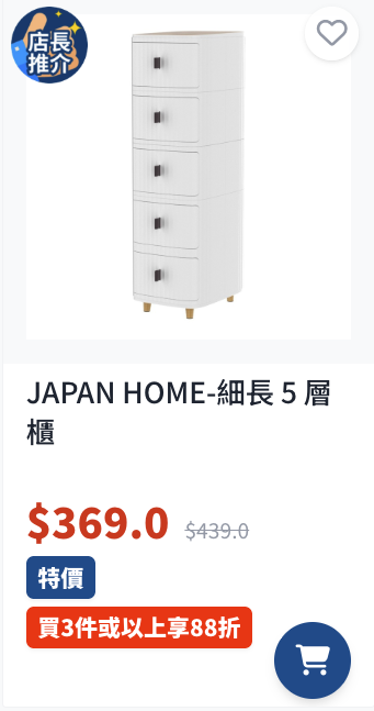 日本城突發優惠！門市網店全場88折 家電/廚具$25起！買滿指定金額再送$18優惠券